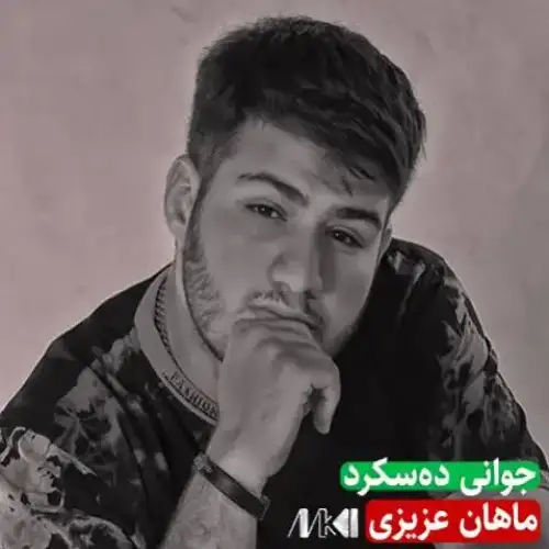 جوانی ده‌سکرد